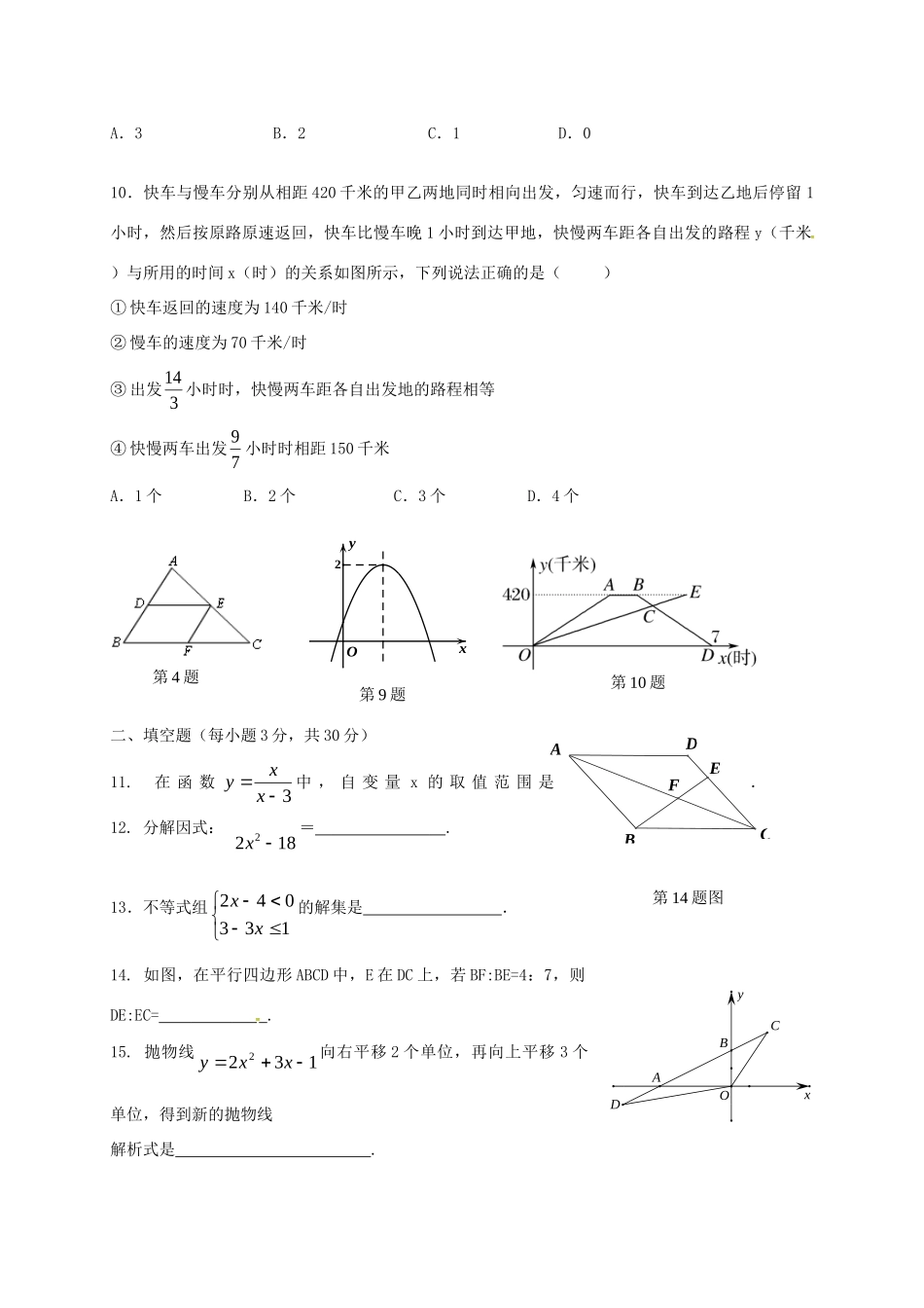 九年级数学10月考试卷 新人教版试卷_第2页