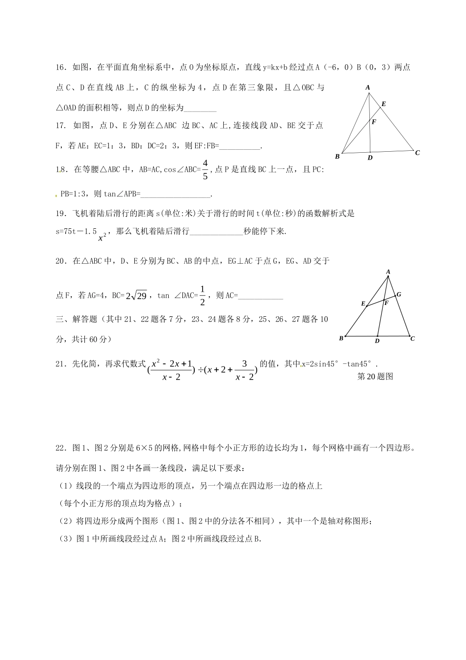 九年级数学10月考试卷 新人教版试卷_第3页