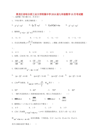 九年级数学10月考试卷 新人教版试卷