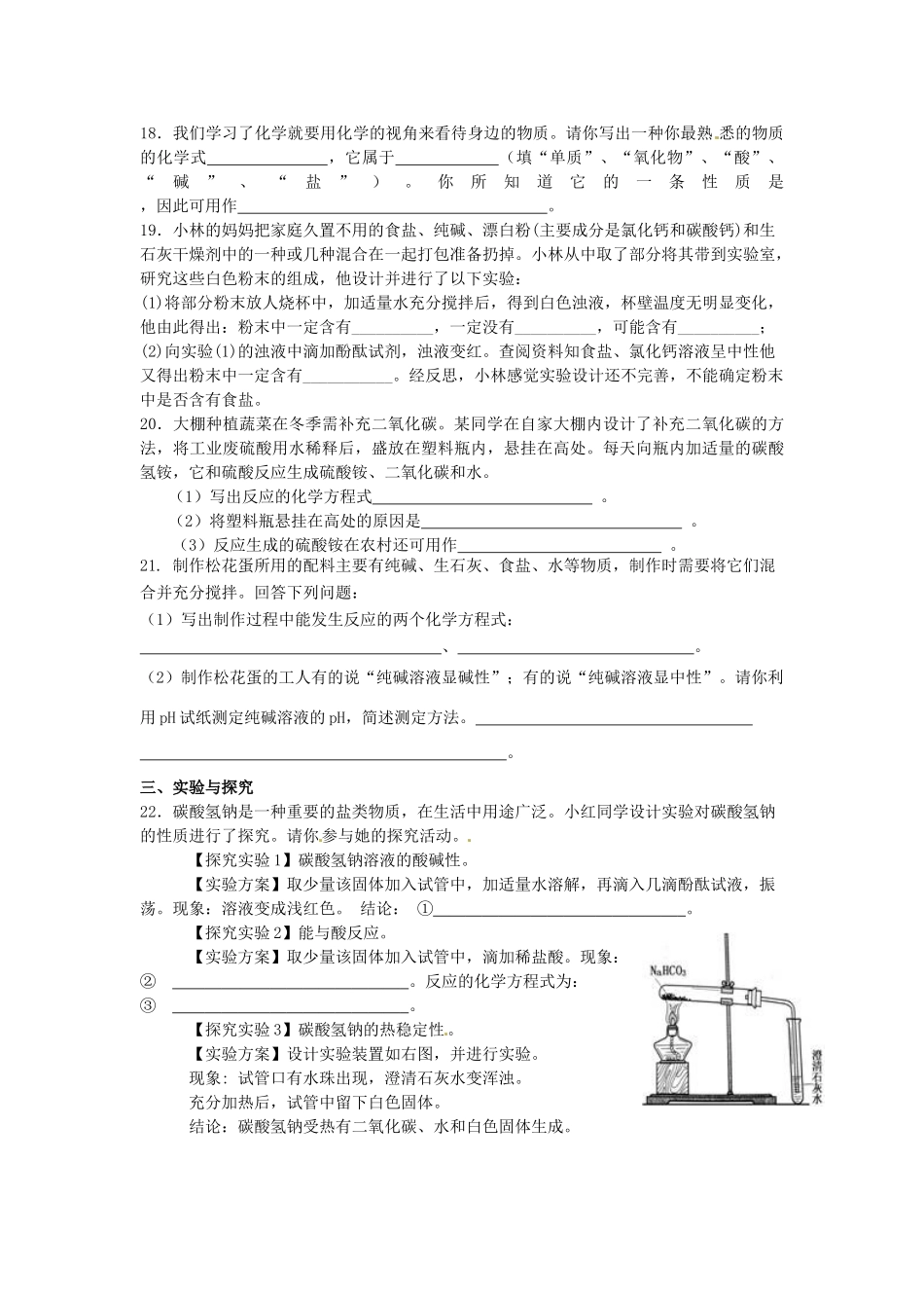 九年级化学下册 第十一单元 盐 化肥自测题 新人教版试卷_第3页