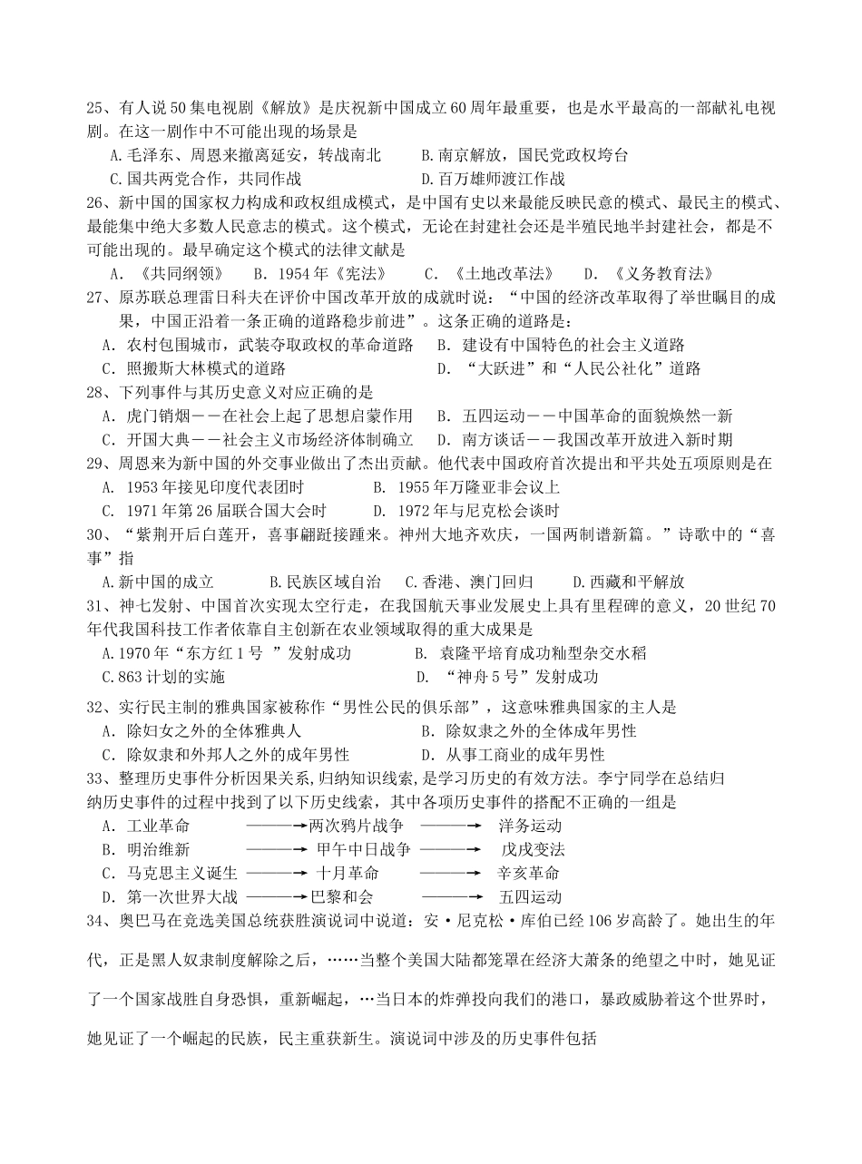 初中历史毕业生学业考试第一次模拟考试卷  人教新课标版 试题_第2页
