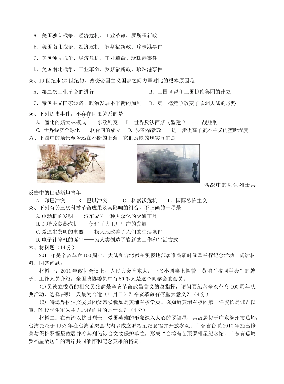 初中历史毕业生学业考试第一次模拟考试卷  人教新课标版 试题_第3页