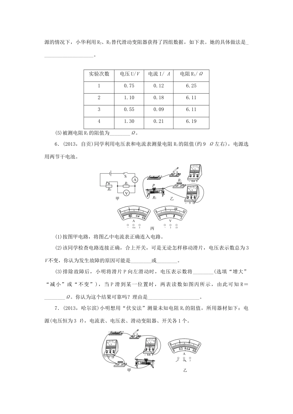 中考物理总复习 电阻的测量专题考点训练(真题集锦) 新人教版试卷_第3页