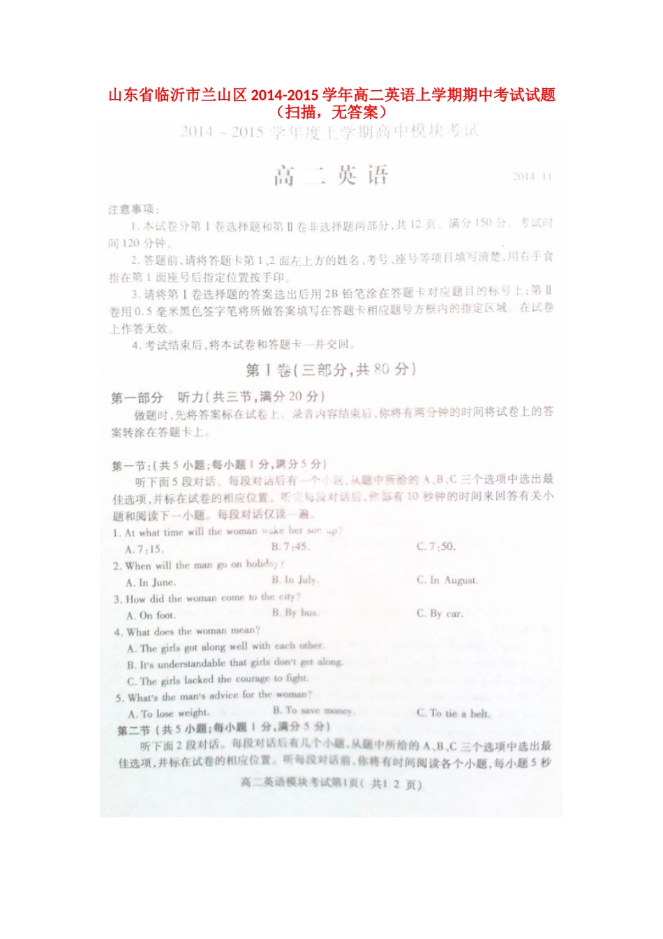 山东省临沂市兰山区高二英语上学期期中试卷(扫描，无答案)试卷_第1页