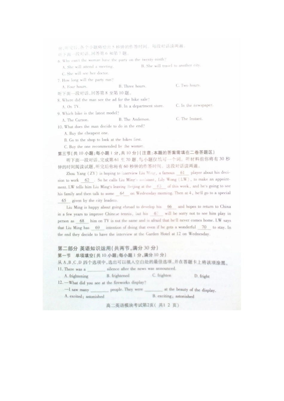 山东省临沂市兰山区高二英语上学期期中试卷(扫描，无答案)试卷_第2页