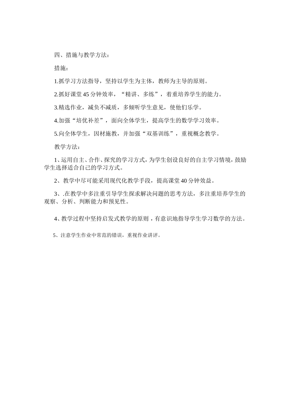 《一元一次方程》单元教学设计知识结构_第3页