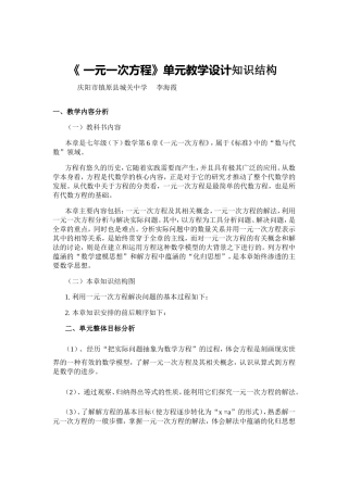 《一元一次方程》单元教学设计知识结构