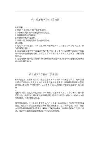 鸦片战争教学目标