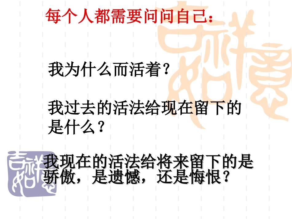 我为什么而活着-(2)_第1页