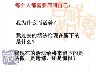 我为什么而活着-(2)