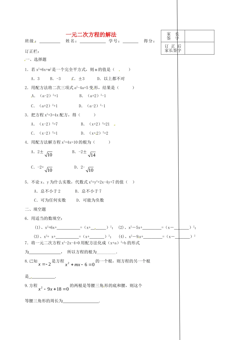 九年级数学上册 12 一元二次方程的解法限时作业2(新版)苏科版试卷_第1页
