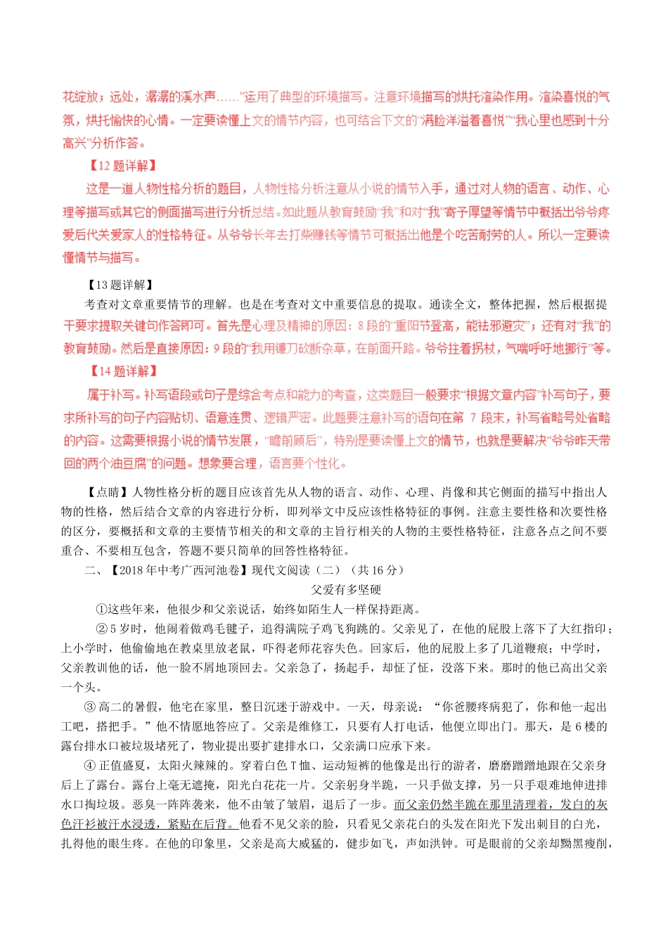 中考语文试卷分项版解析汇编(第04期)专题14 记叙性阅读试卷_第3页