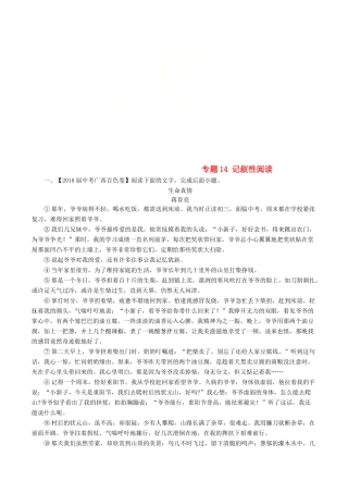 中考语文试卷分项版解析汇编(第04期)专题14 记叙性阅读试卷