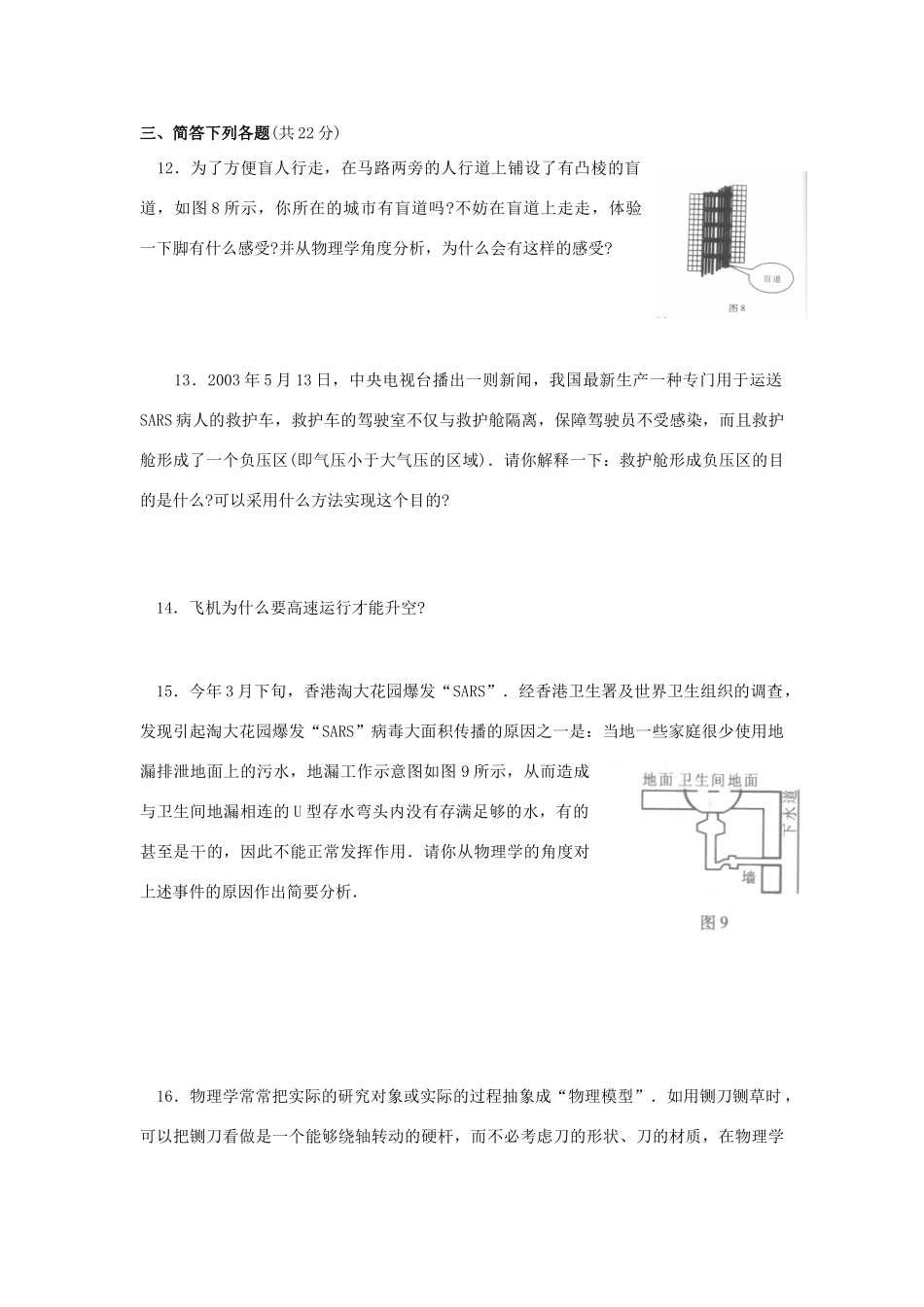 初中应用物理知识竞赛初赛实战模拟训练(五)压强(无答案) 试题_第3页