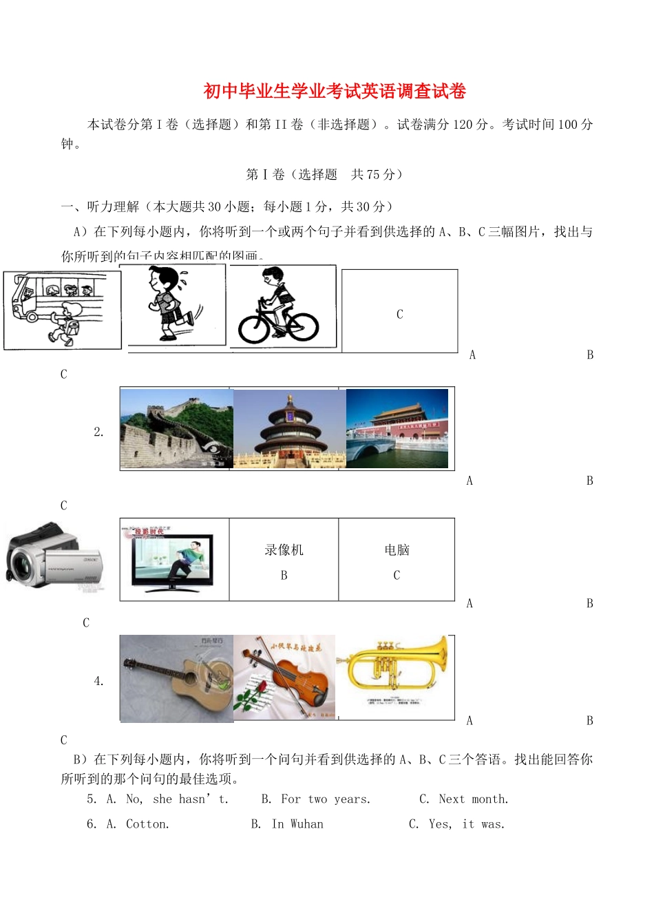 初中英语毕业生学业考试调查试卷(无答案) 试题_第1页