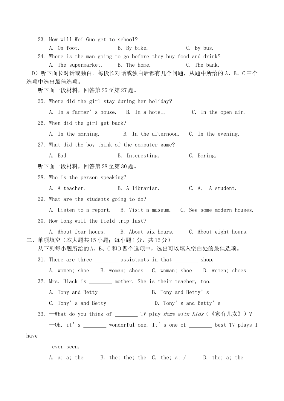 初中英语毕业生学业考试调查试卷(无答案) 试题_第3页