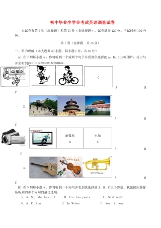 初中英语毕业生学业考试调查试卷(无答案) 试题