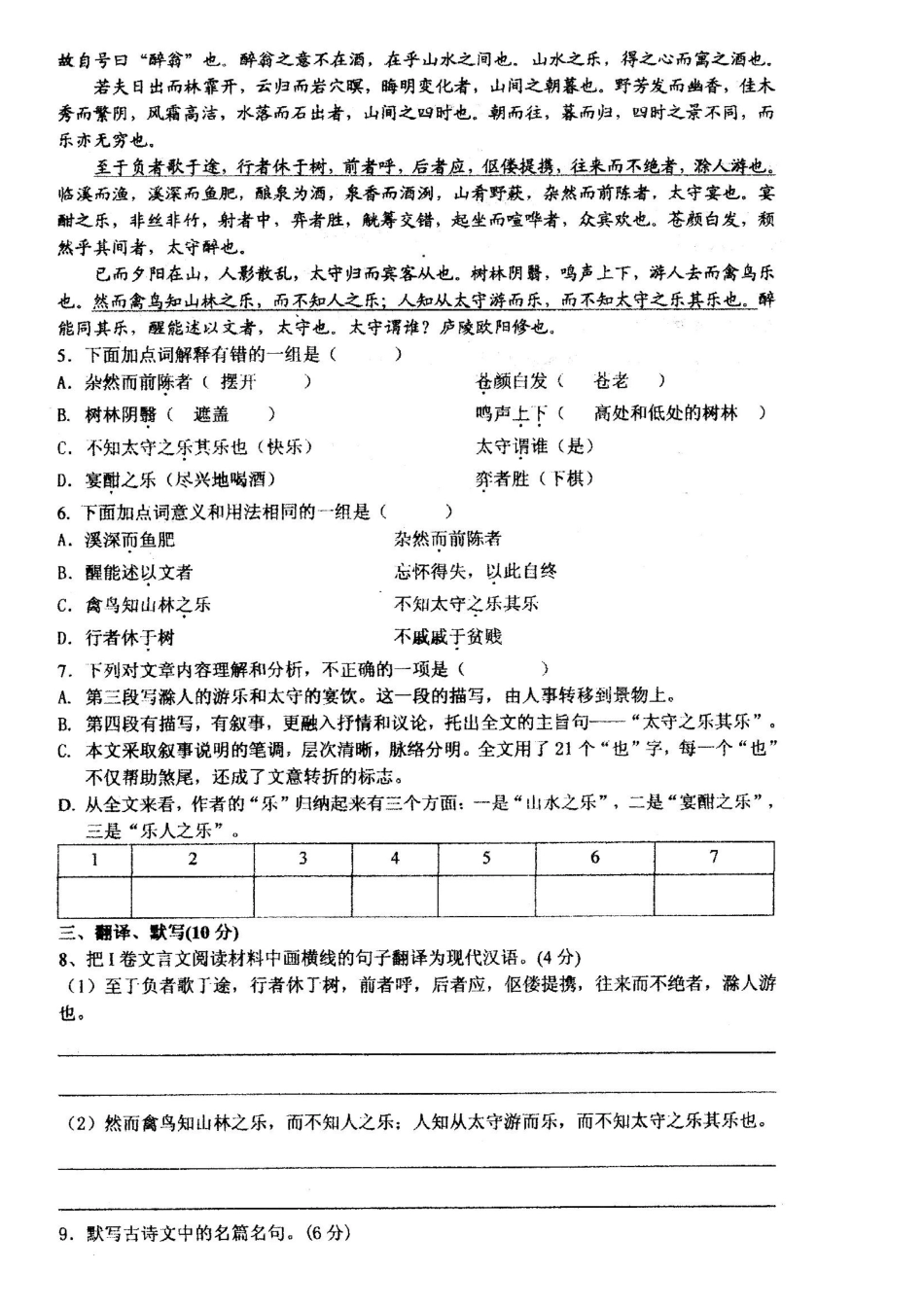 八年级语文下学期基础闯关11(扫描版) 新人教版 试题_第2页