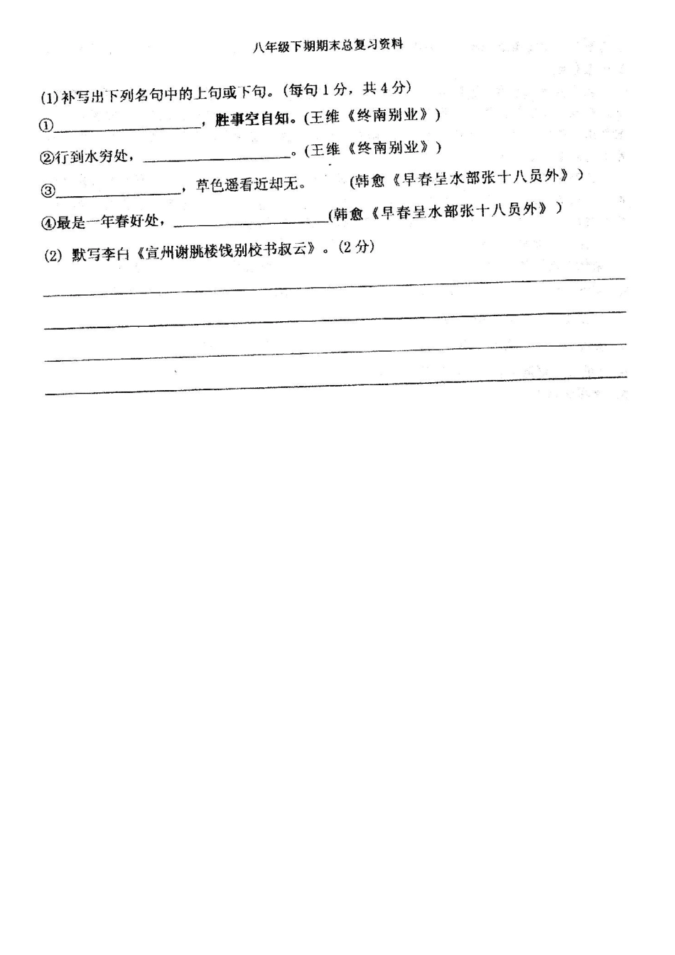 八年级语文下学期基础闯关11(扫描版) 新人教版 试题_第3页