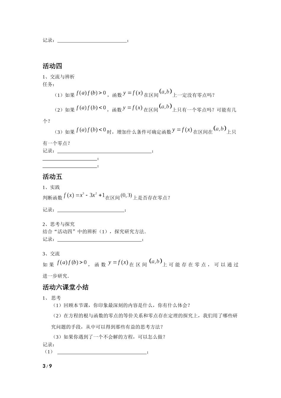 方程的根与函数的零点学生活动纸-白玉娟_第3页