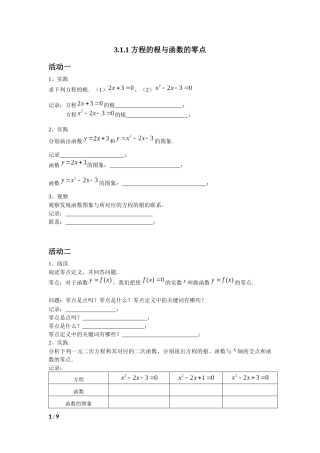 方程的根与函数的零点学生活动纸-白玉娟