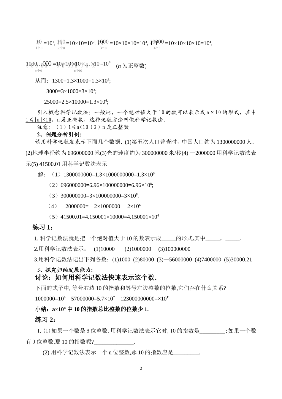 《科学记数法》说课稿_第2页