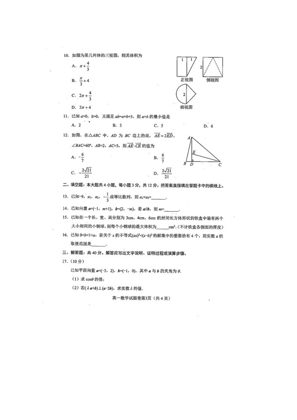 四川省绵阳市高一数学下学期期末考试试卷_第3页