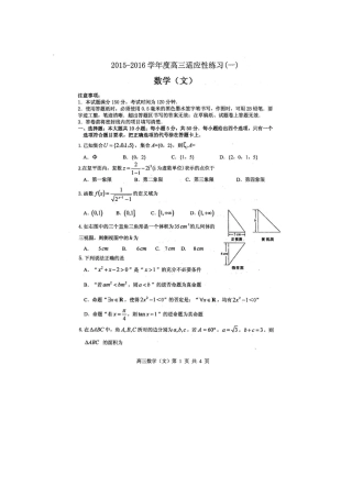 山东省烟台市栖霞二中高考数学适应性测试试卷(一)文(扫描版，无答案)试卷