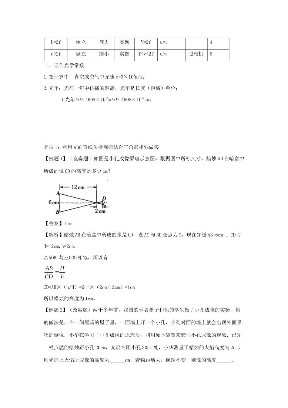中考物理各类型计算题 解题方法全攻略专题 12 中考光学计算题试卷_第2页