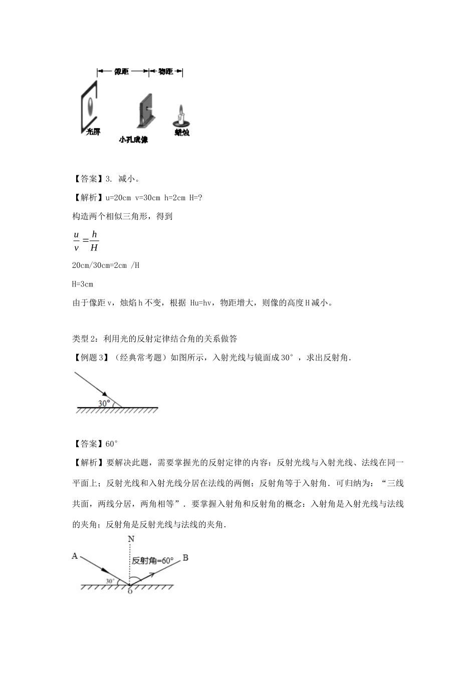 中考物理各类型计算题 解题方法全攻略专题 12 中考光学计算题试卷_第3页
