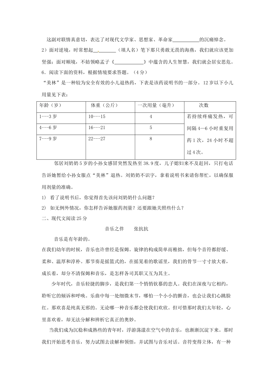 中考语文三模试卷 新人教版试卷_第2页
