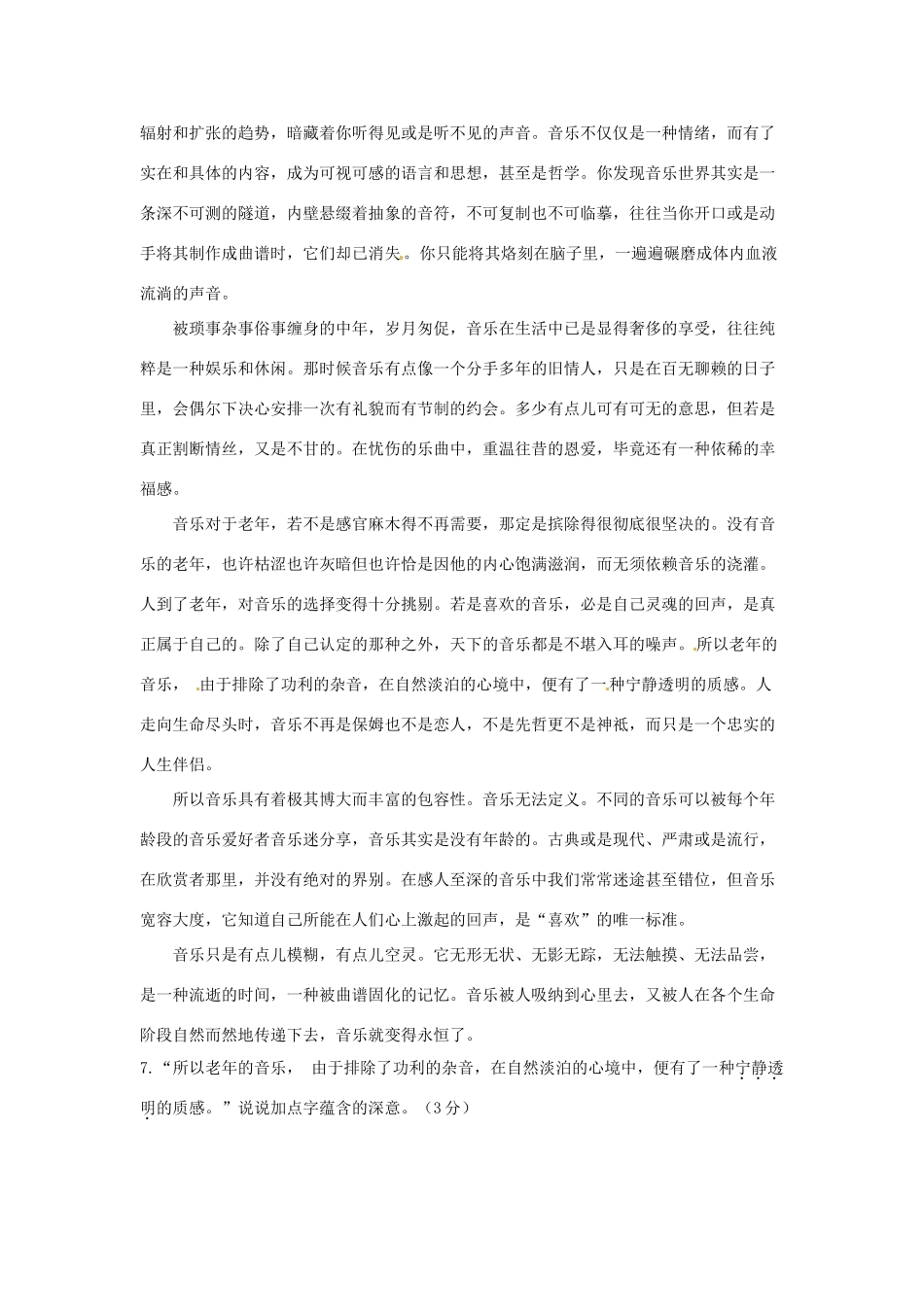 中考语文三模试卷 新人教版试卷_第3页