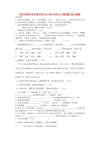 中考语文三模试卷 新人教版试卷
