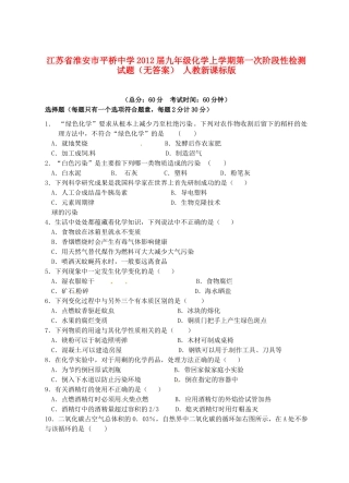 九年级化学上学期第一次阶段性检测试卷 人教新课标版试卷