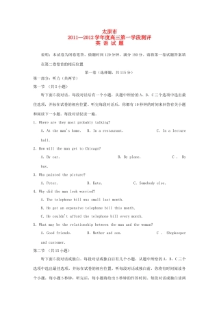 山西省太原市高三英语第一学段测评试卷