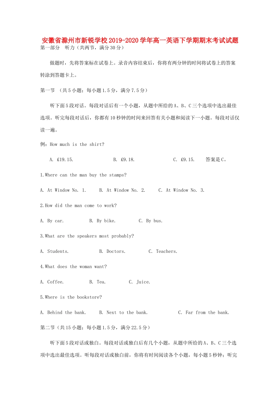 安徽省滁州市新锐学校高一英语下学期期末考试试卷_第1页