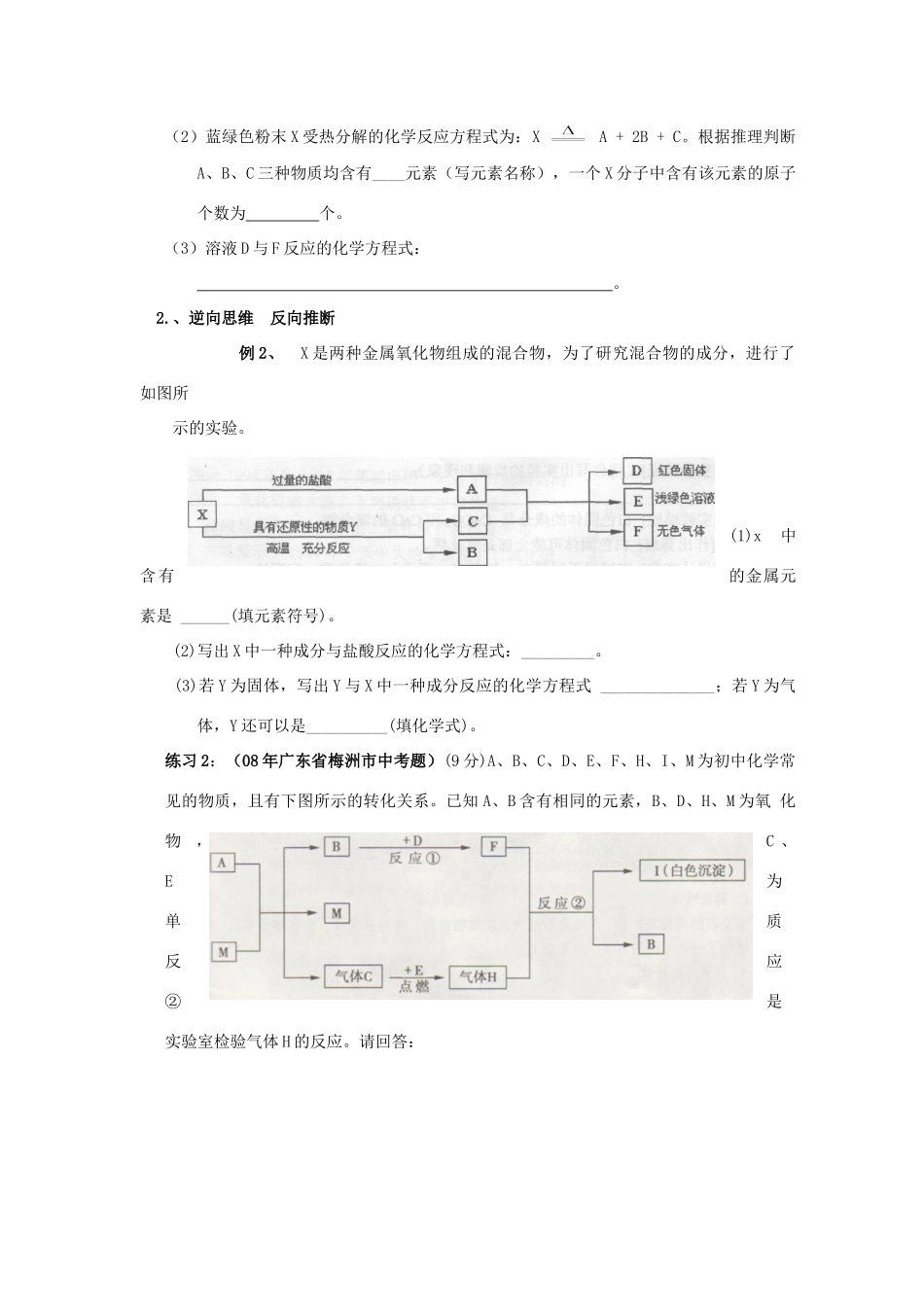 九年级化学专题复习八 化学推断题的专题训练试卷_第2页