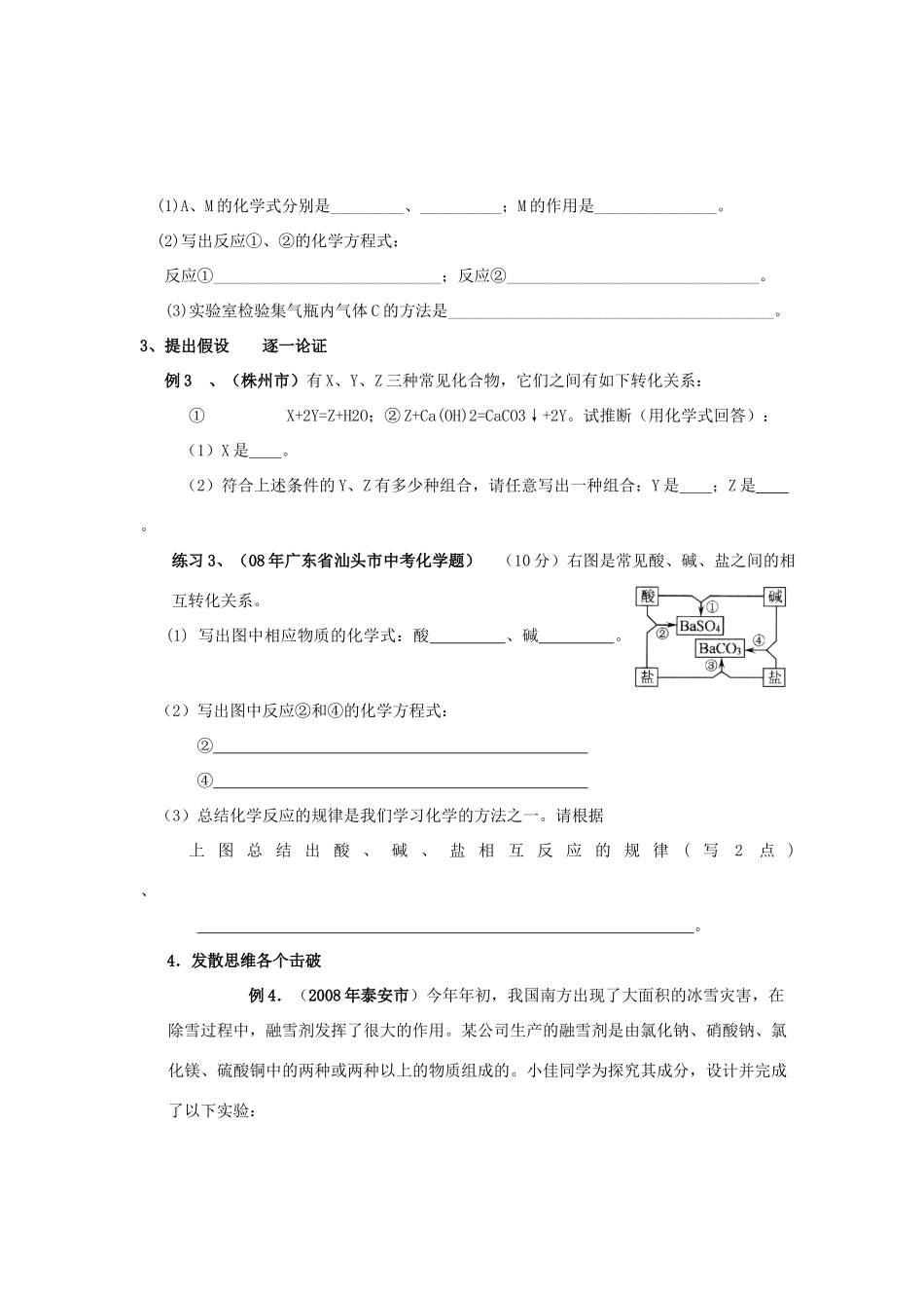 九年级化学专题复习八 化学推断题的专题训练试卷_第3页