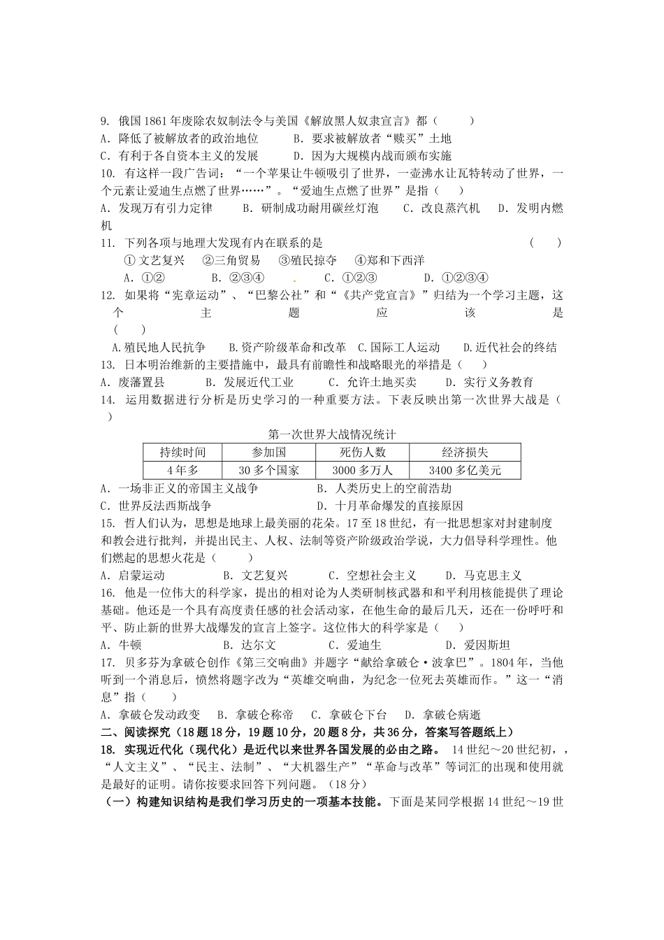 九年级历史第二次阶段测试卷_第2页
