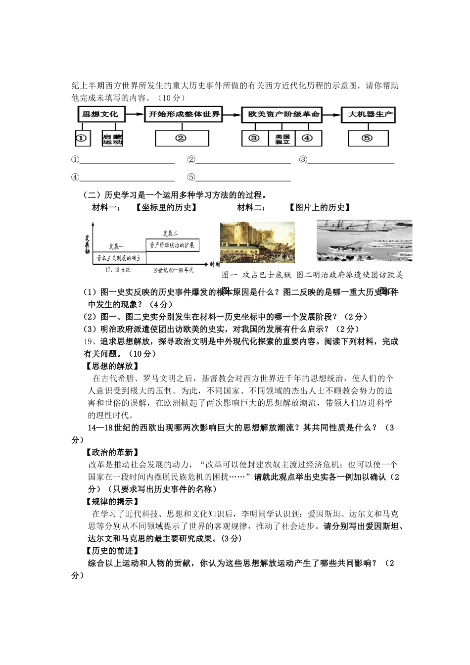 九年级历史第二次阶段测试卷_第3页