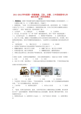 九年级历史第二次阶段测试卷