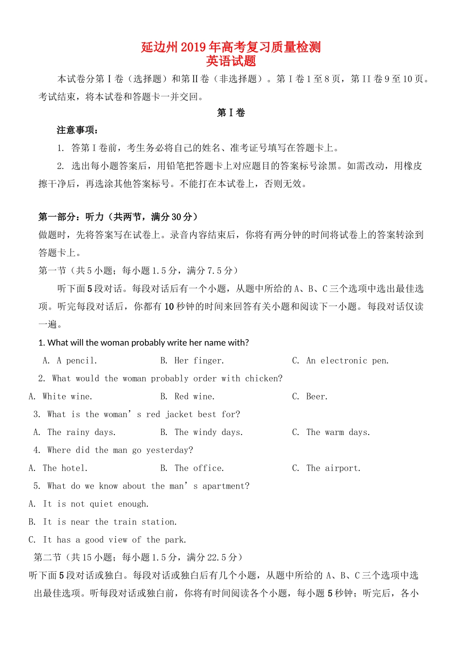 吉林省延边州高三英语2月复习质量检测试卷_第1页