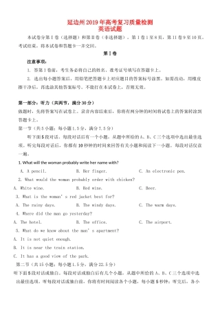吉林省延边州高三英语2月复习质量检测试卷