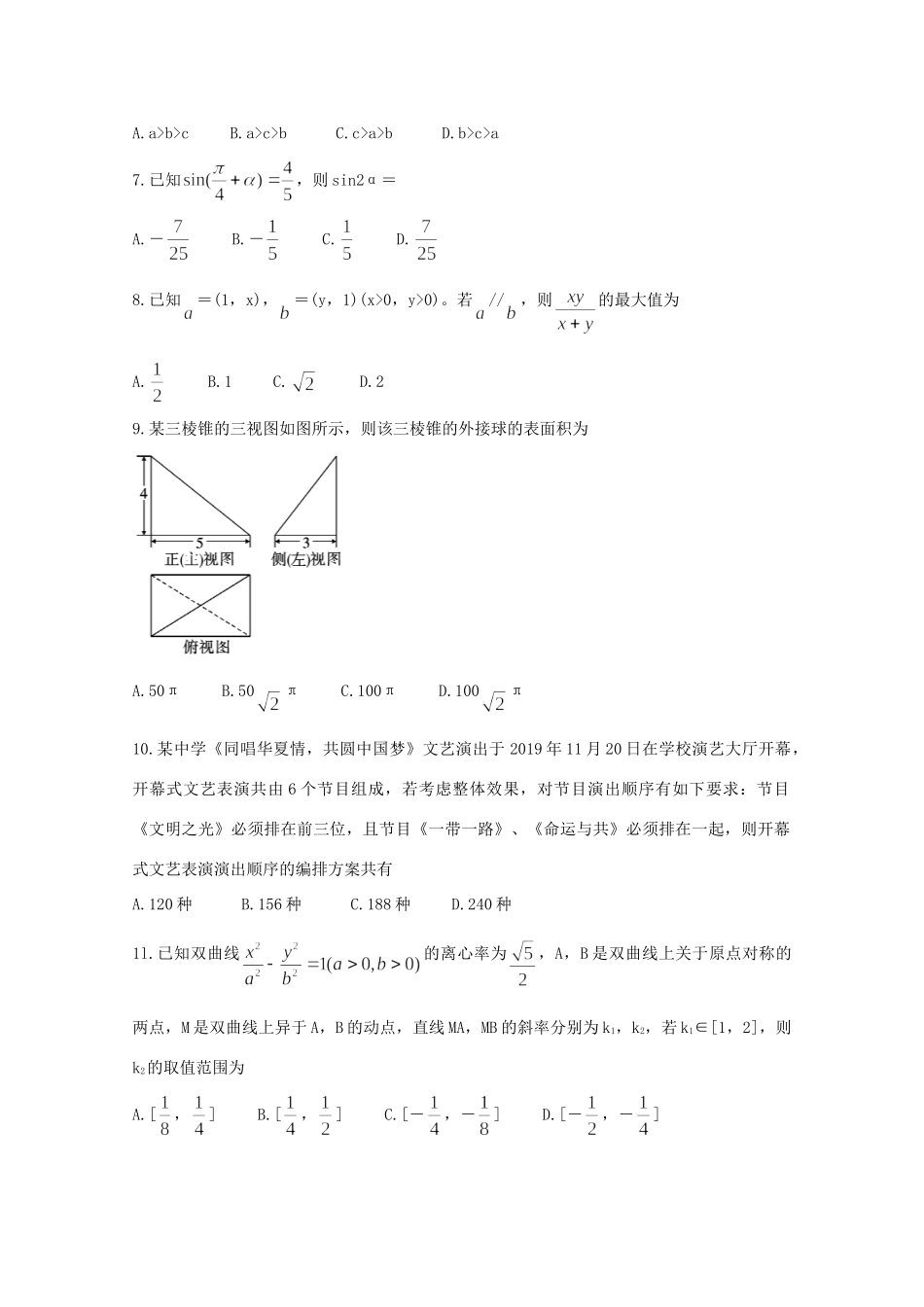 四省八校高三数学上学期第二次教学质量检测考试试卷 理试卷_第2页