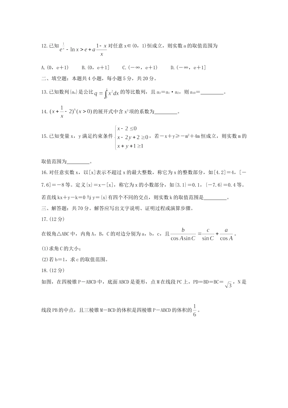 四省八校高三数学上学期第二次教学质量检测考试试卷 理试卷_第3页