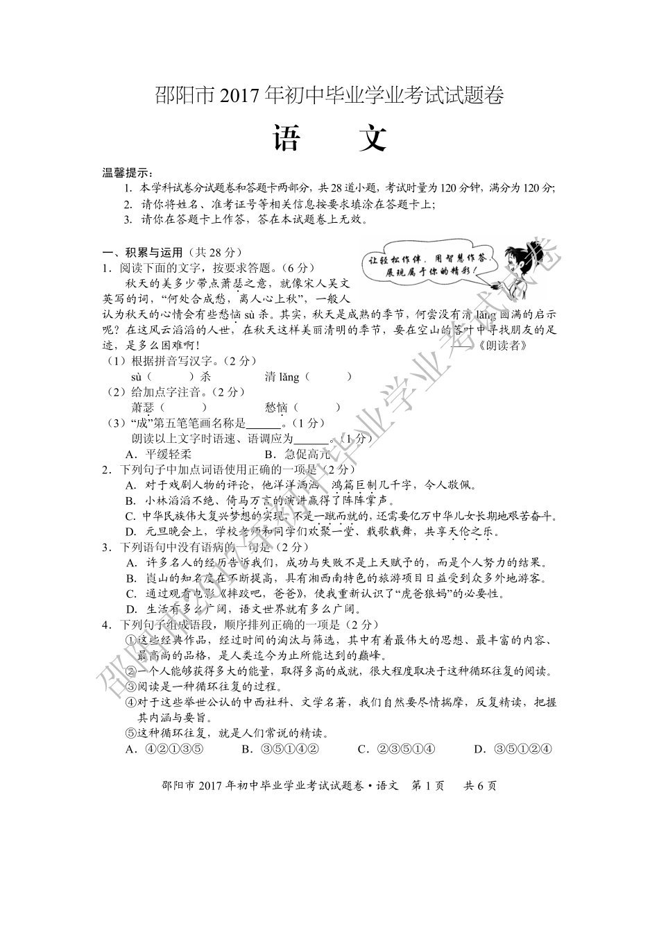 中考语文试卷(pdf) 060_第1页