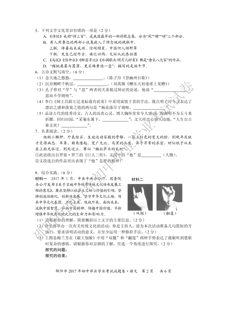 中考语文试卷(pdf) 060_第2页
