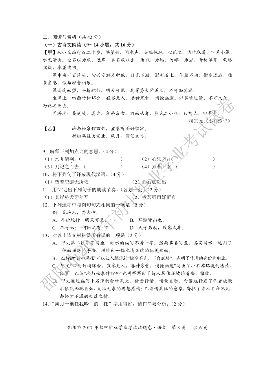 中考语文试卷(pdf) 060_第3页