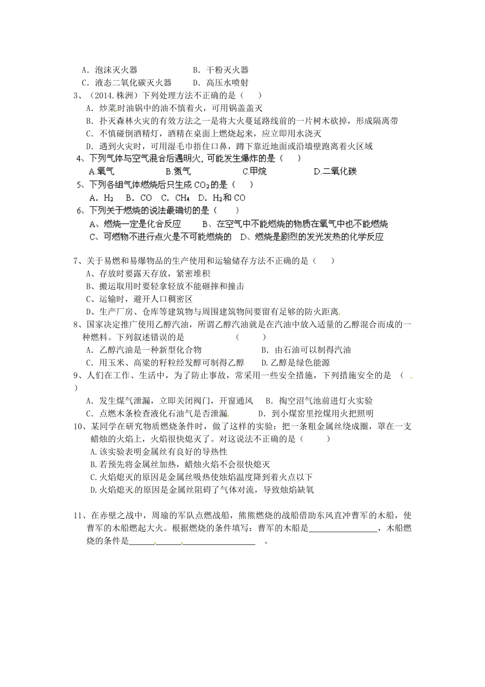 九年级化学上册 第7单元(燃料及其利用)基础知识复习与检测 新人教版试卷_第2页