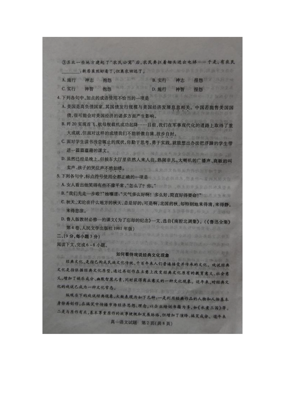 山东省滨州市高一语文上学期期末考试(扫描版)鲁人版试卷_第2页